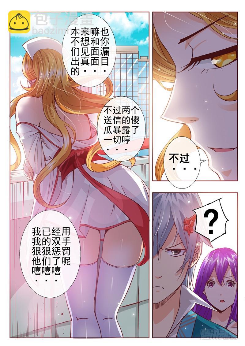 《演平乱志》七十三回 伪娘演平！ 第4页