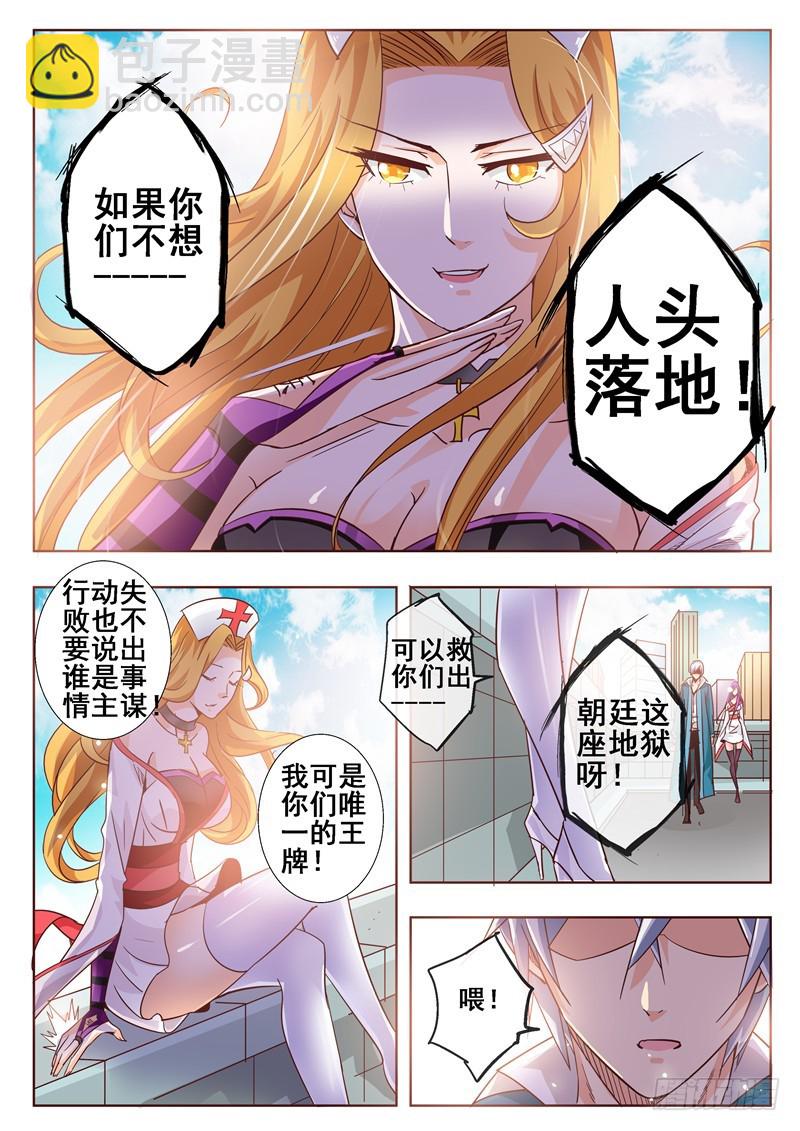《演平乱志》七十三回 伪娘演平！ 第5页
