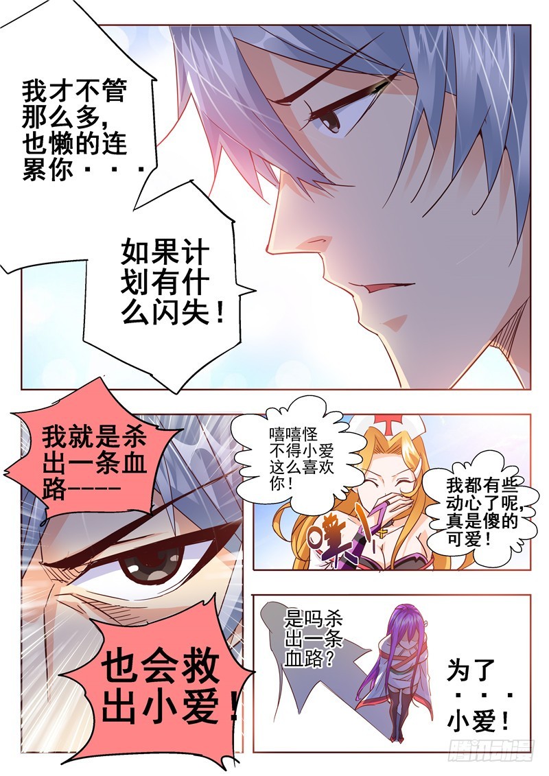 《演平乱志》七十三回 伪娘演平！ 第6页