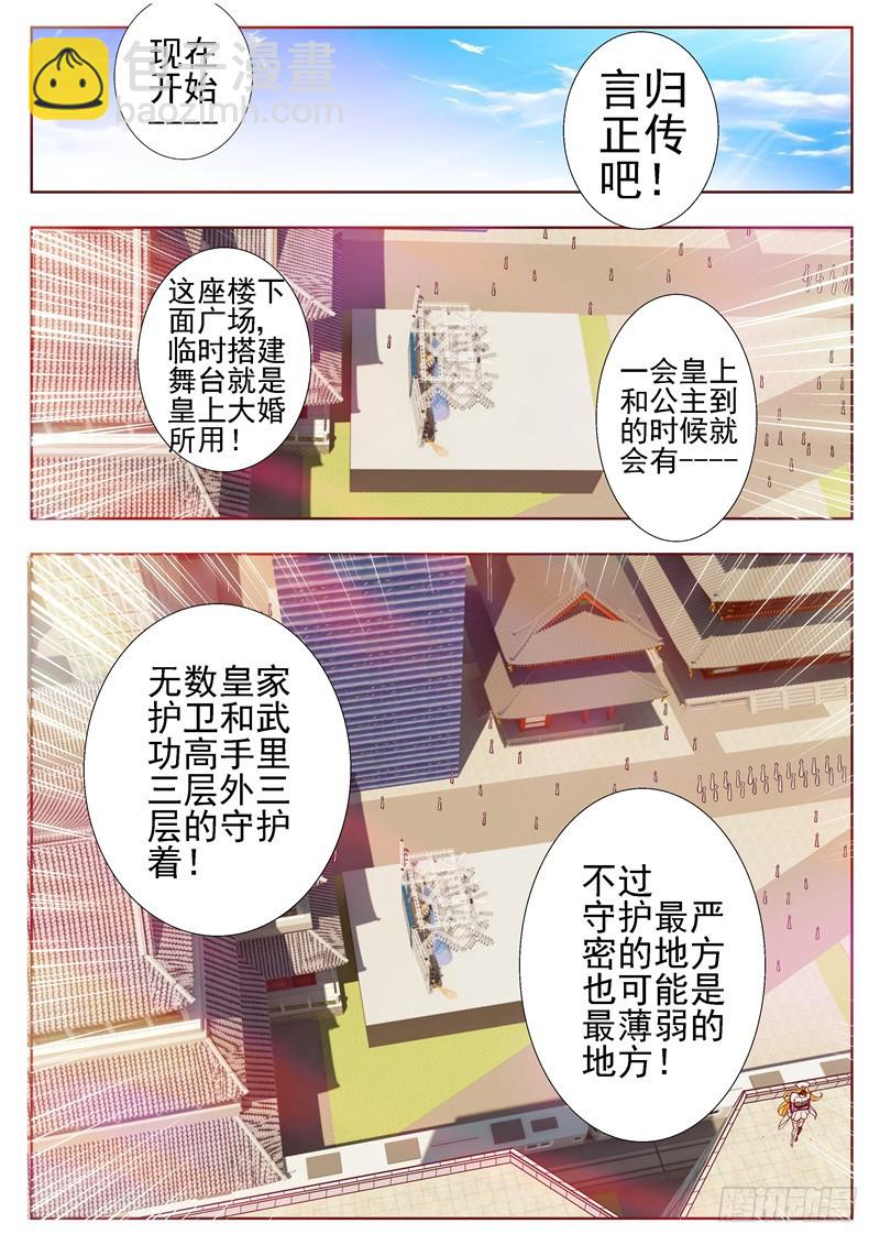 《演平乱志》七十三回 伪娘演平！ 第7页