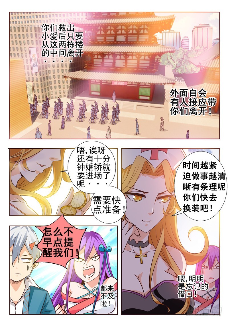 《演平乱志》七十三回 伪娘演平！ 第8页