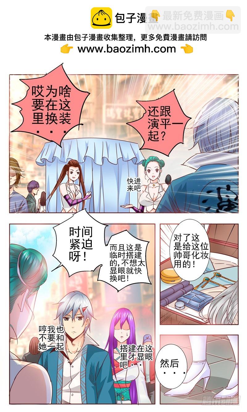 《演平乱志》七十三回 伪娘演平！ 第9页