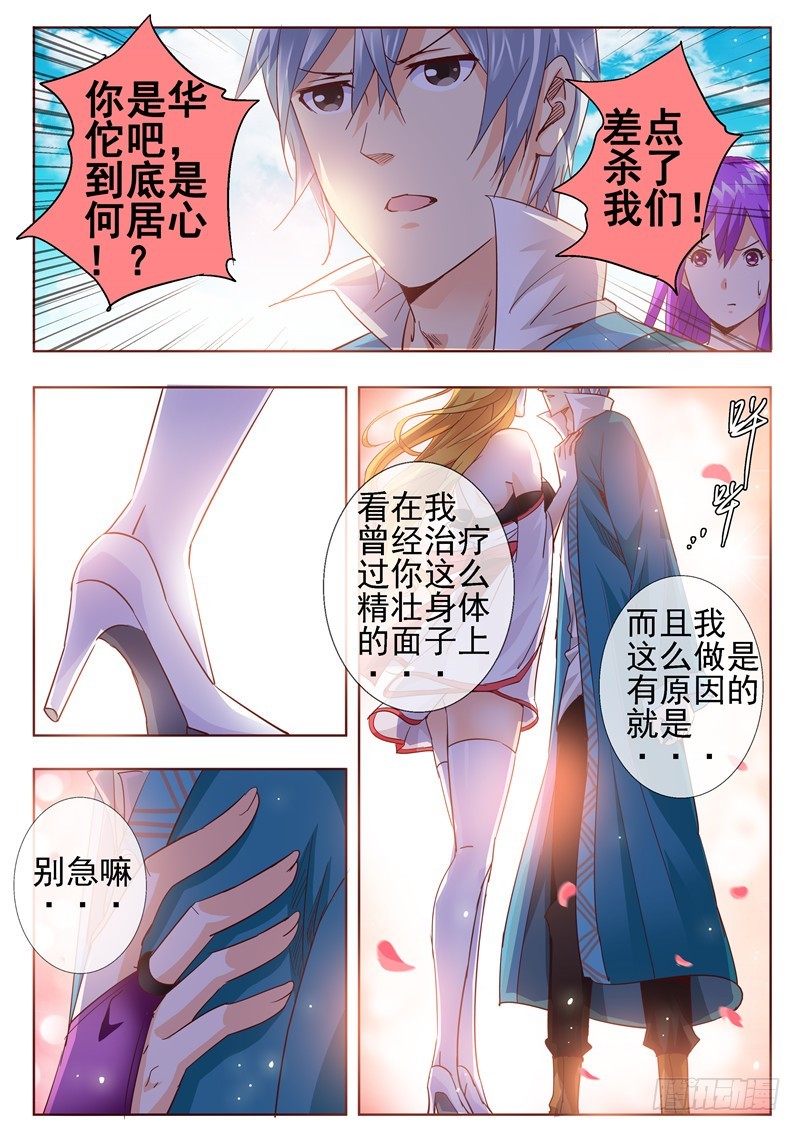 《演平乱志》七十二回 暗器 第11页