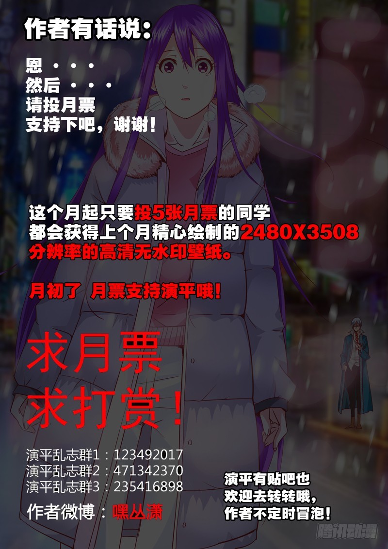 《演平乱志》七十二回 暗器 第12页