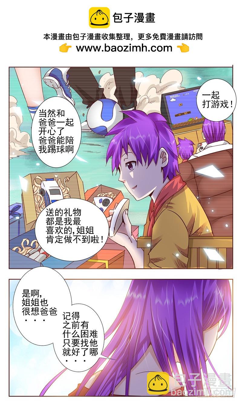 《演平乱志》七十二回 暗器 第2页