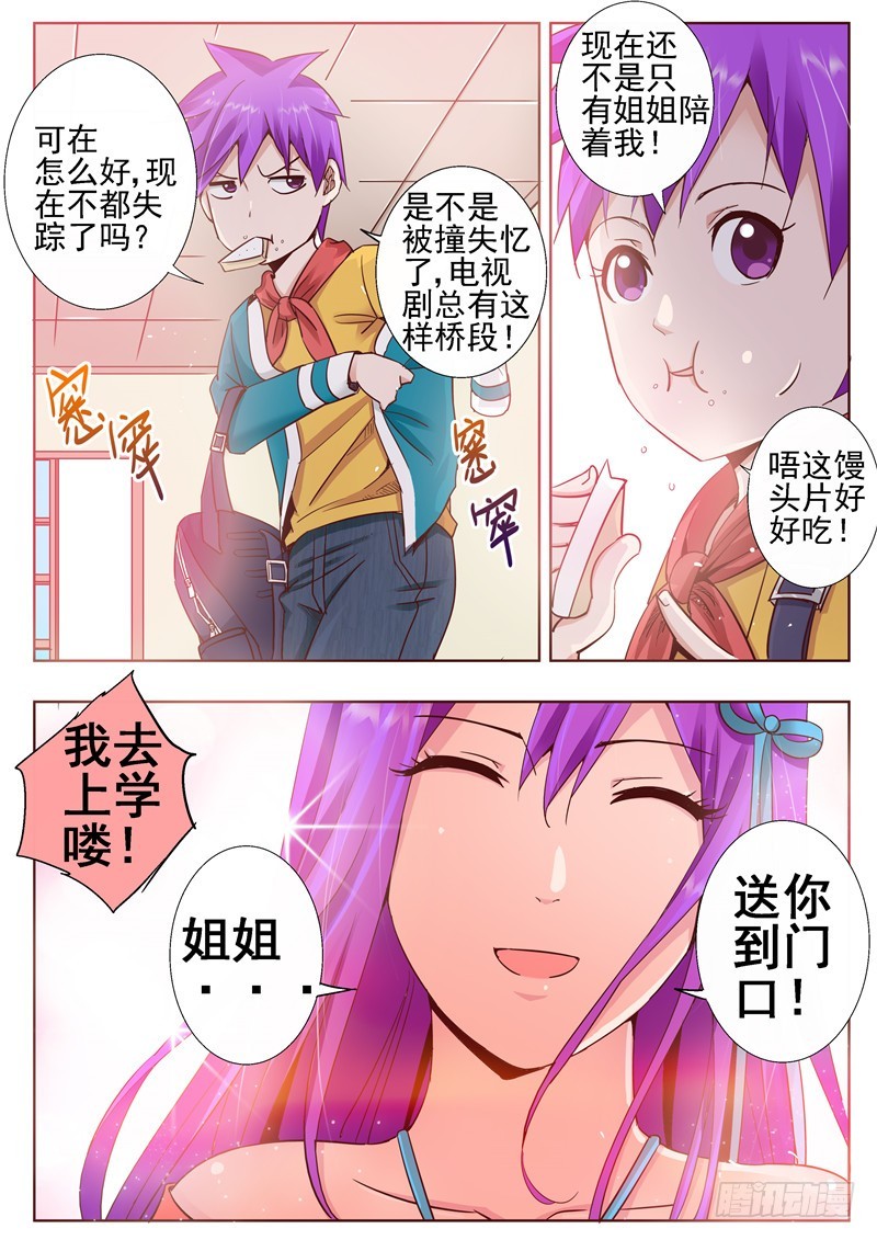 《演平乱志》七十二回 暗器 第3页