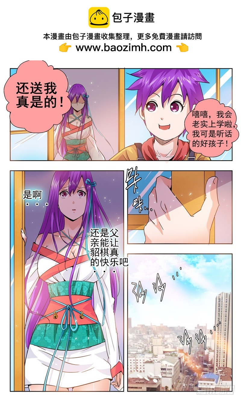 《演平乱志》七十二回 暗器 第4页