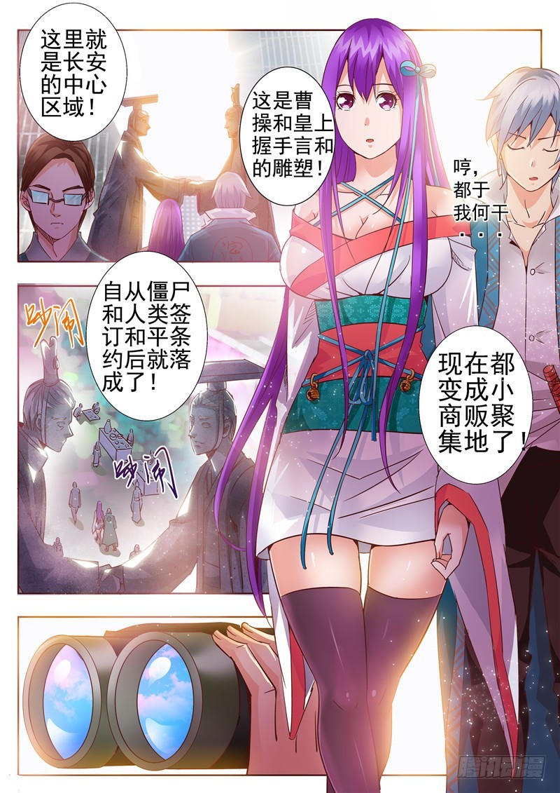《演平乱志》七十二回 暗器 第5页