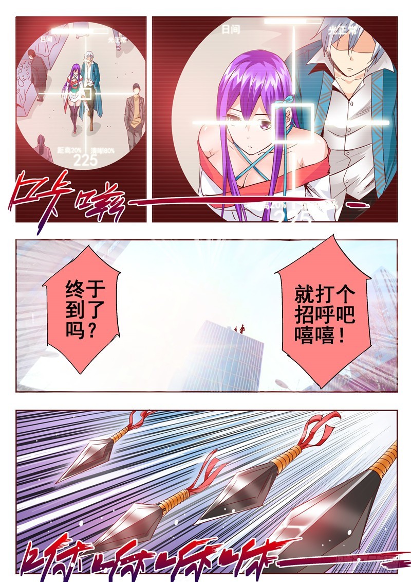 《演平乱志》七十二回 暗器 第6页