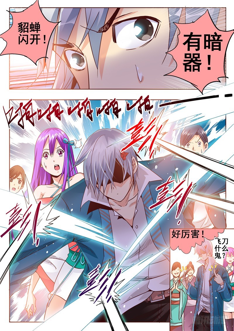 《演平乱志》七十二回 暗器 第7页