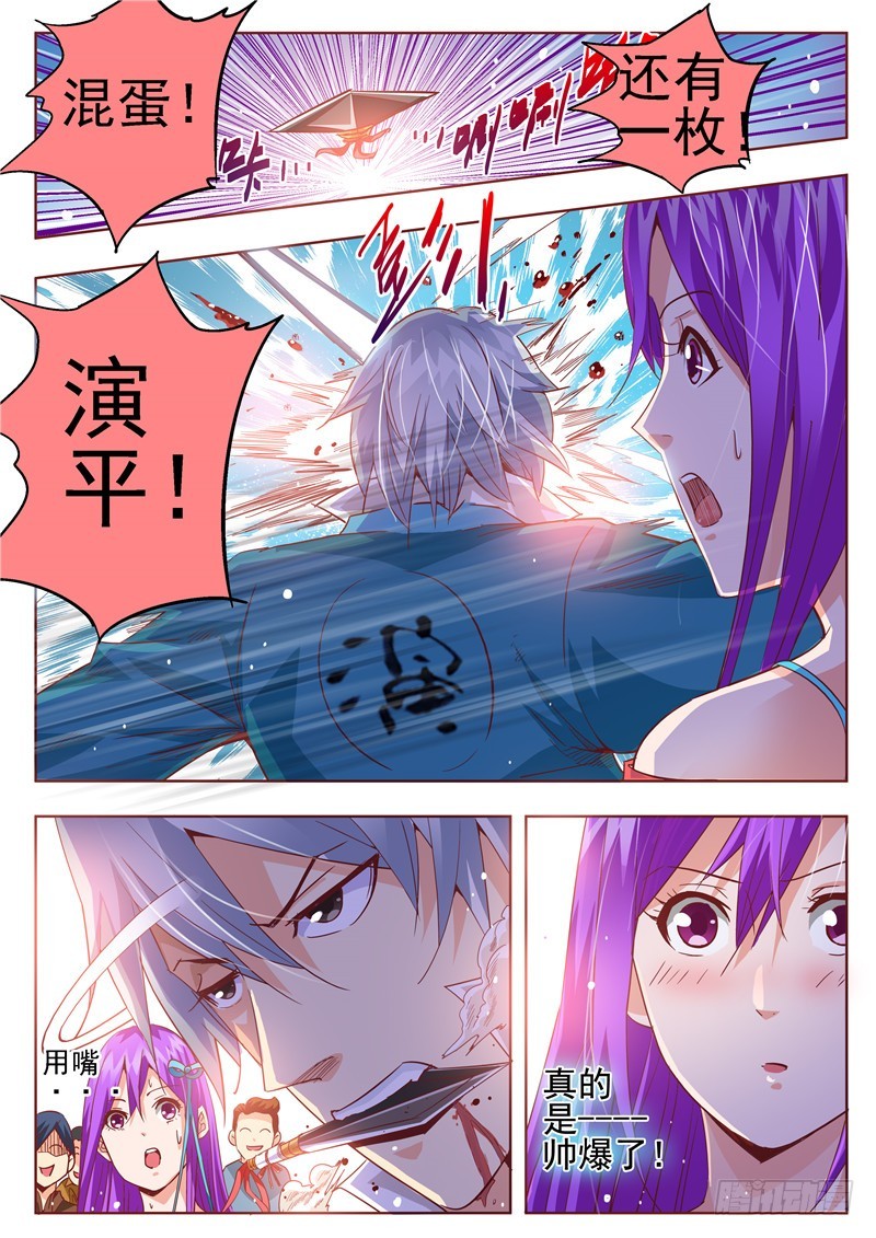 《演平乱志》七十二回 暗器 第8页