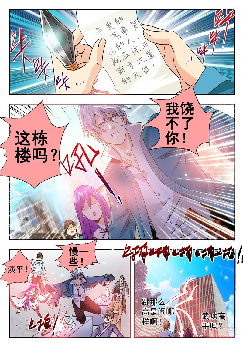 《演平乱志》七十二回 暗器 第9页