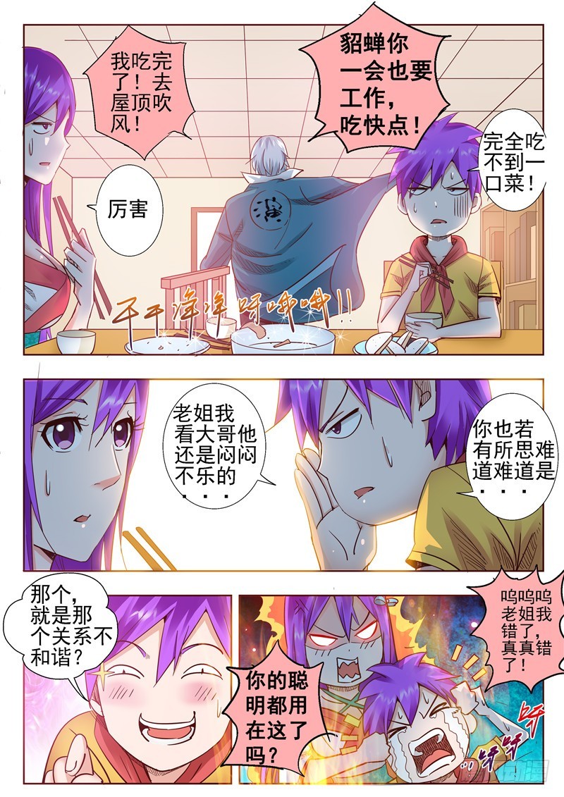 《演平乱志》七十二回 待冰雪消融之日 第10页