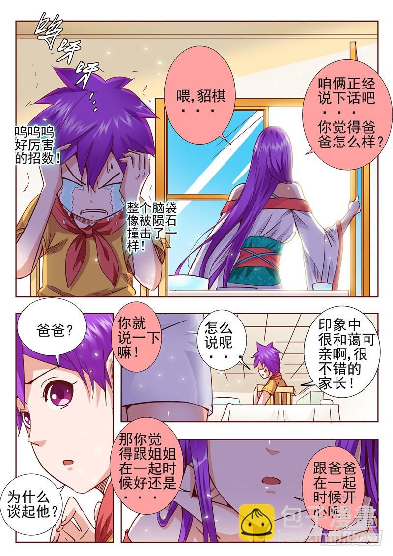 《演平乱志》七十二回 待冰雪消融之日 第11页
