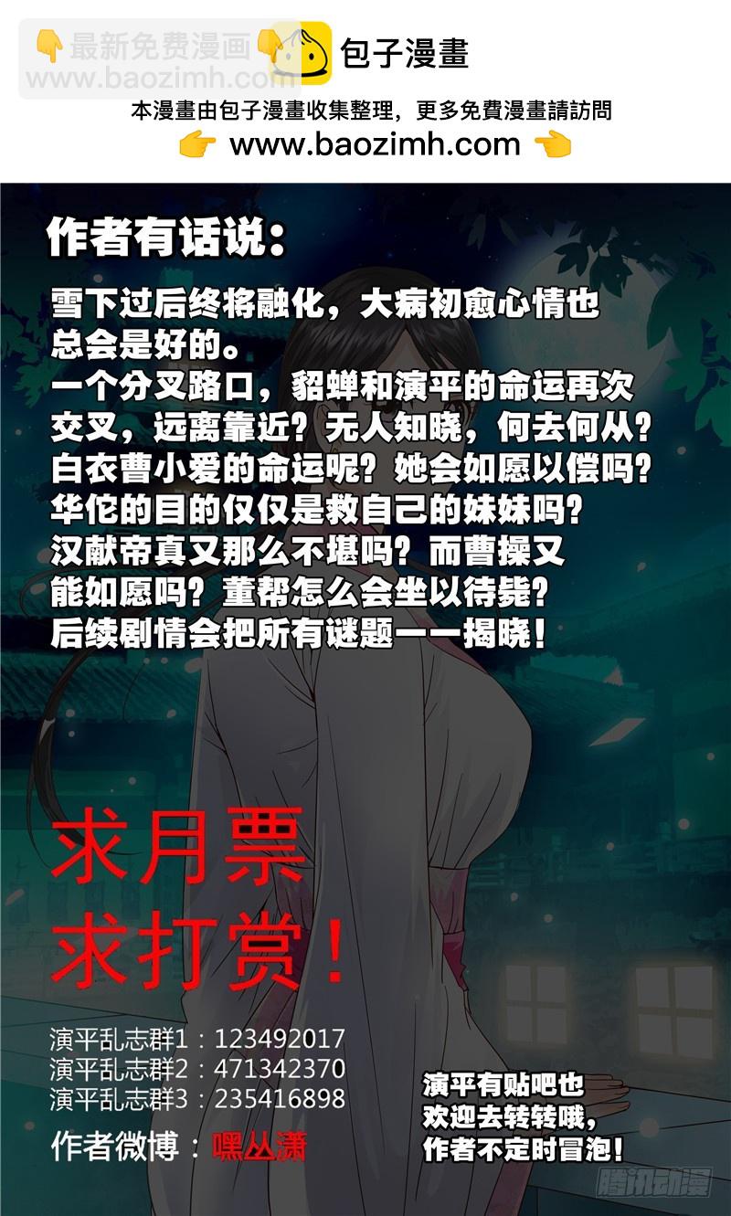 《演平乱志》七十二回 待冰雪消融之日 第12页