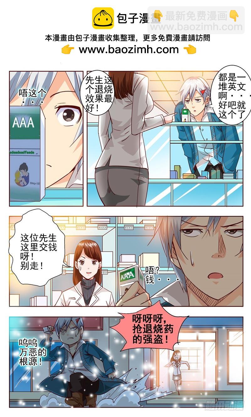 《演平乱志》七十二回 待冰雪消融之日 第2页