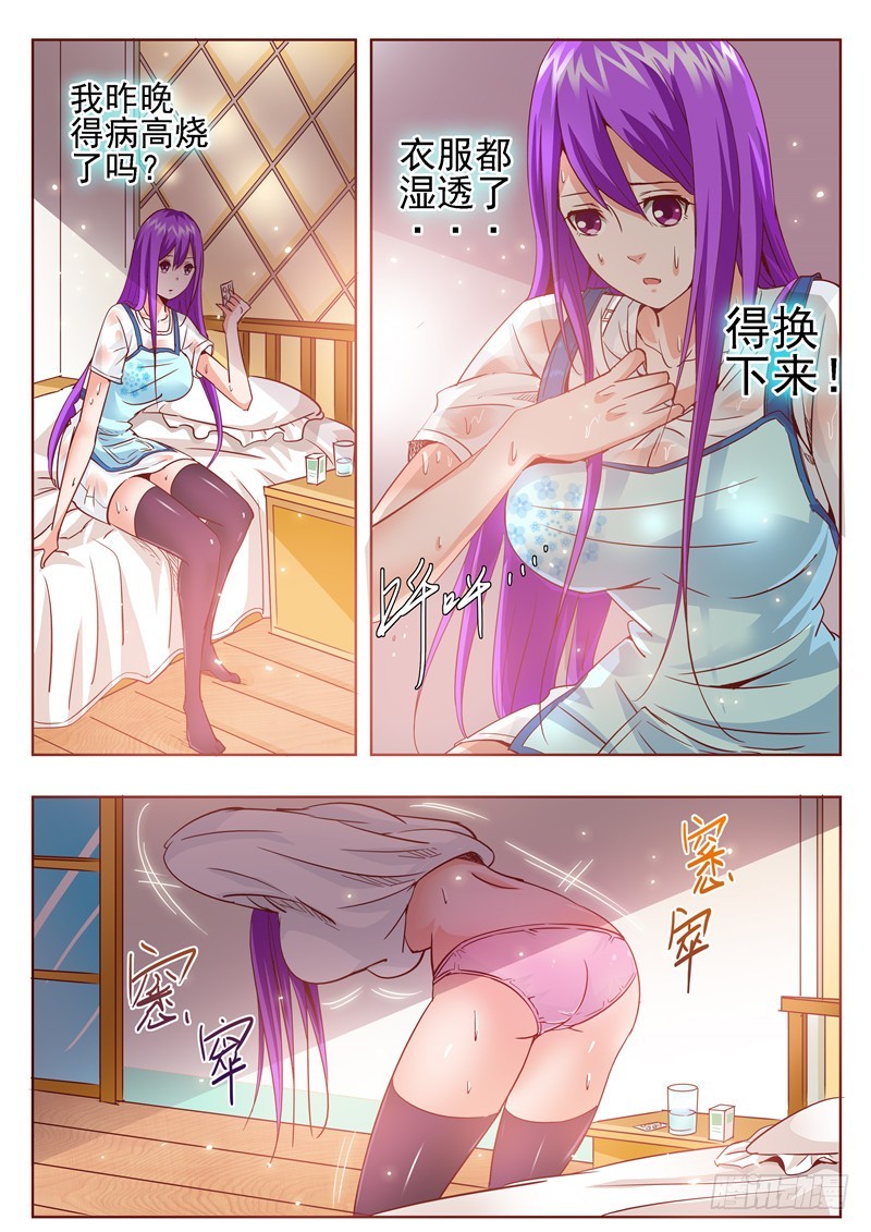 《演平乱志》七十二回 待冰雪消融之日 第5页