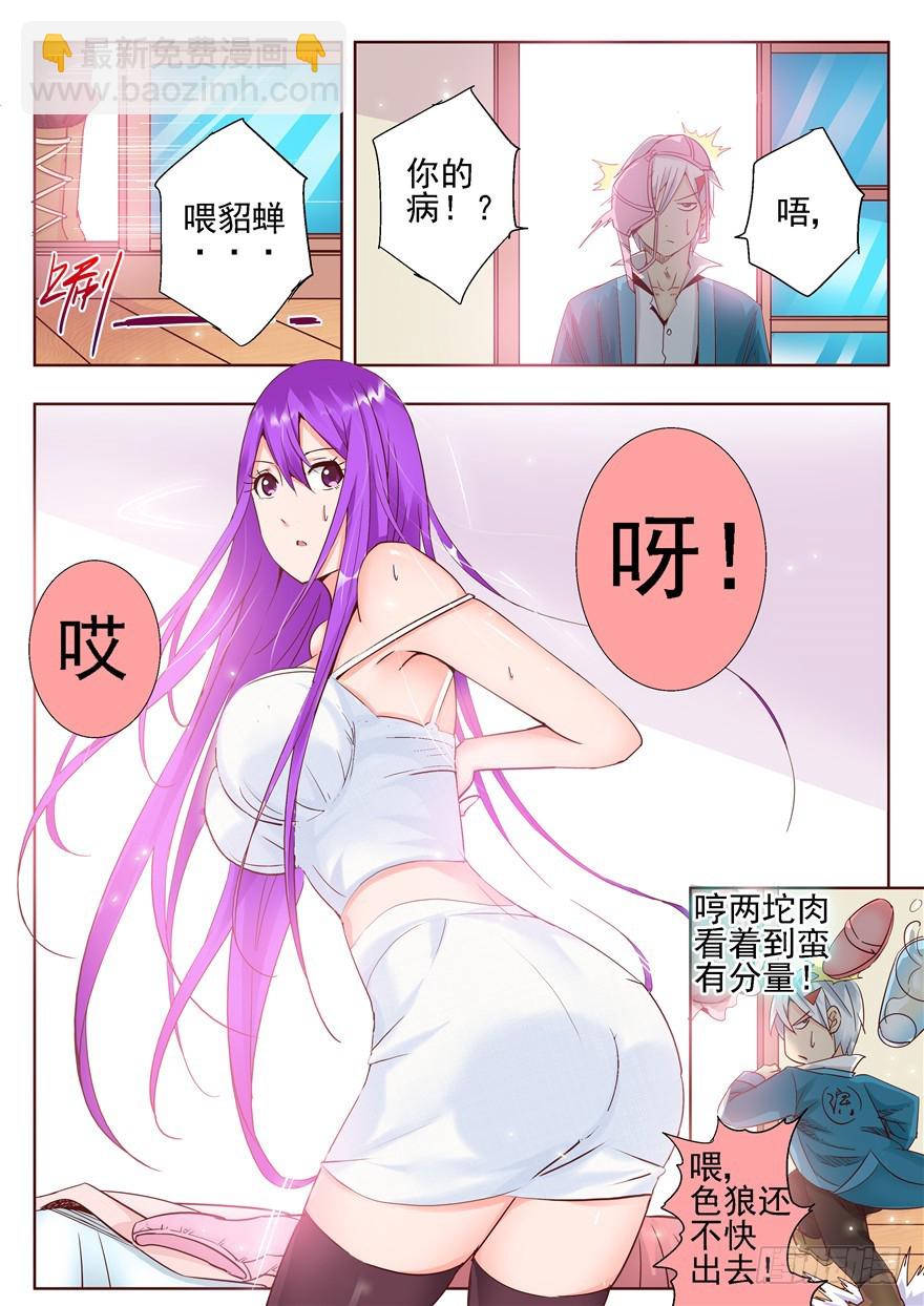 《演平乱志》七十二回 待冰雪消融之日 第6页