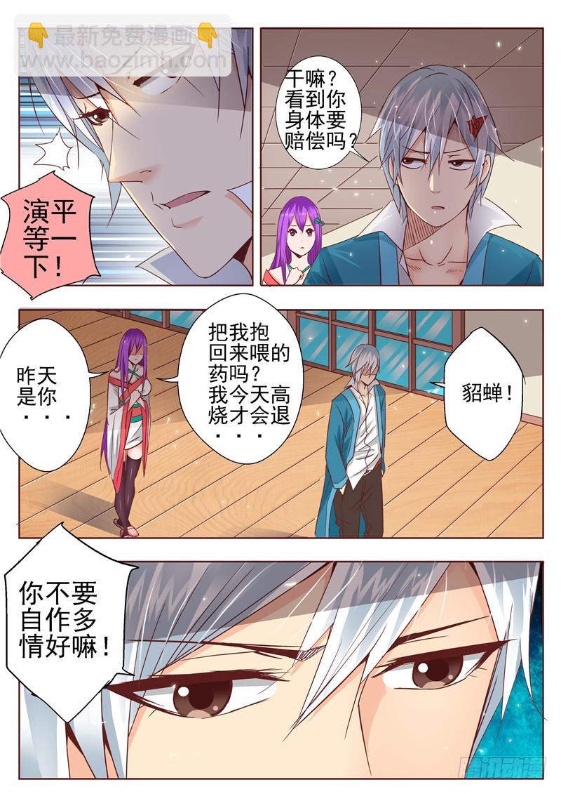 《演平乱志》七十二回 待冰雪消融之日 第7页