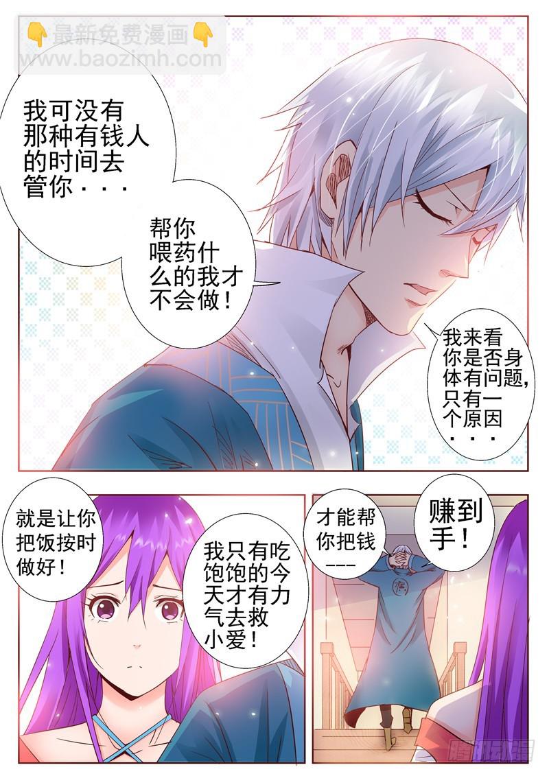 《演平乱志》七十二回 待冰雪消融之日 第8页