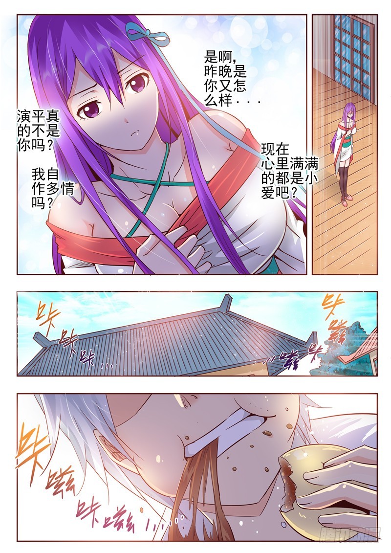 《演平乱志》七十二回 待冰雪消融之日 第9页