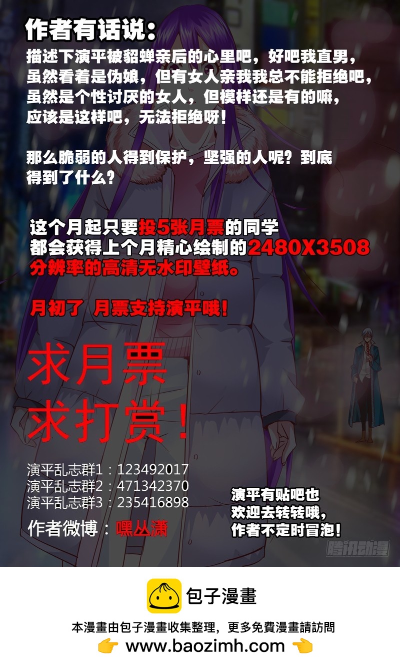 《演平乱志》七十四回 脆弱的人和坚强的人 第12页