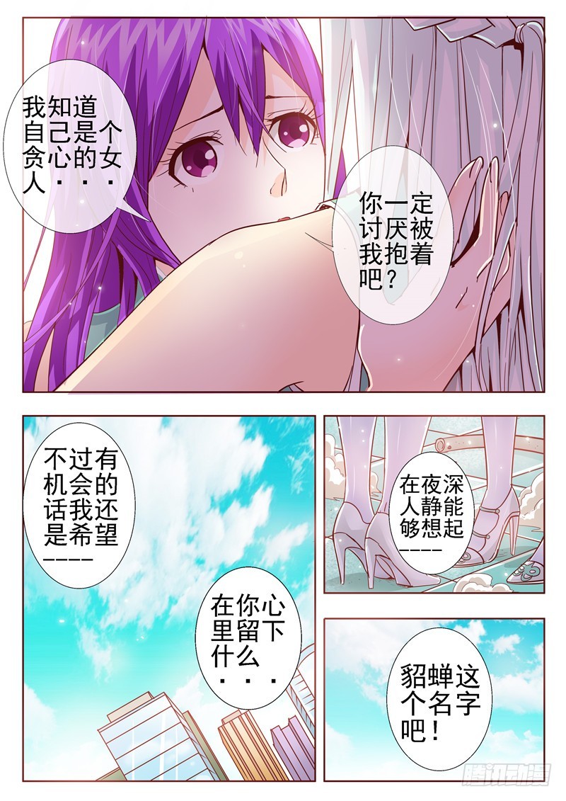 《演平乱志》七十四回 脆弱的人和坚强的人 第6页