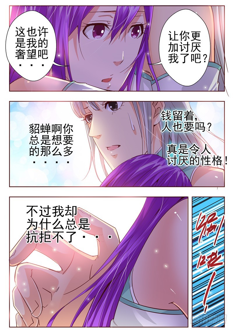 《演平乱志》七十四回 脆弱的人和坚强的人 第7页