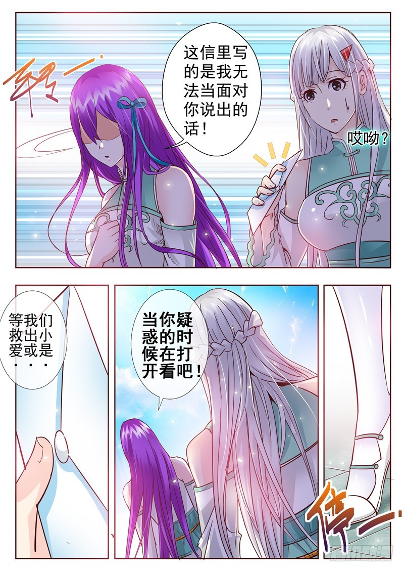 《演平乱志》七十四回 脆弱的人和坚强的人 第8页