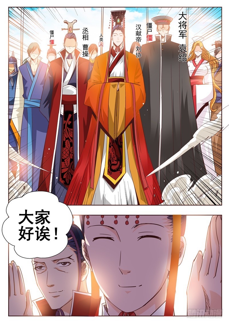 《演平乱志》七十六回 眼中心中 第10页
