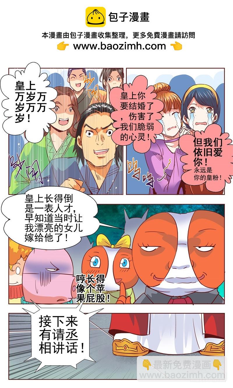 《演平乱志》七十六回 眼中心中 第11页