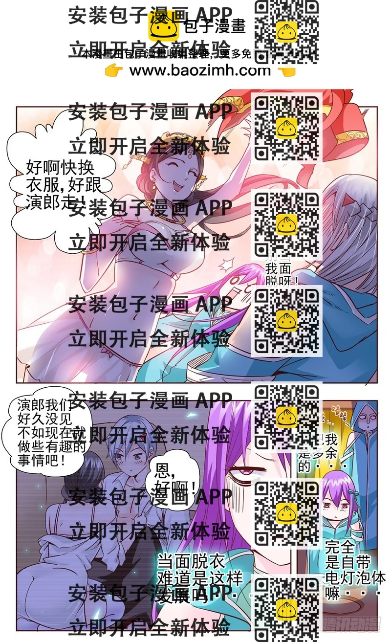 《演平乱志》七十六回 眼中心中 第2页