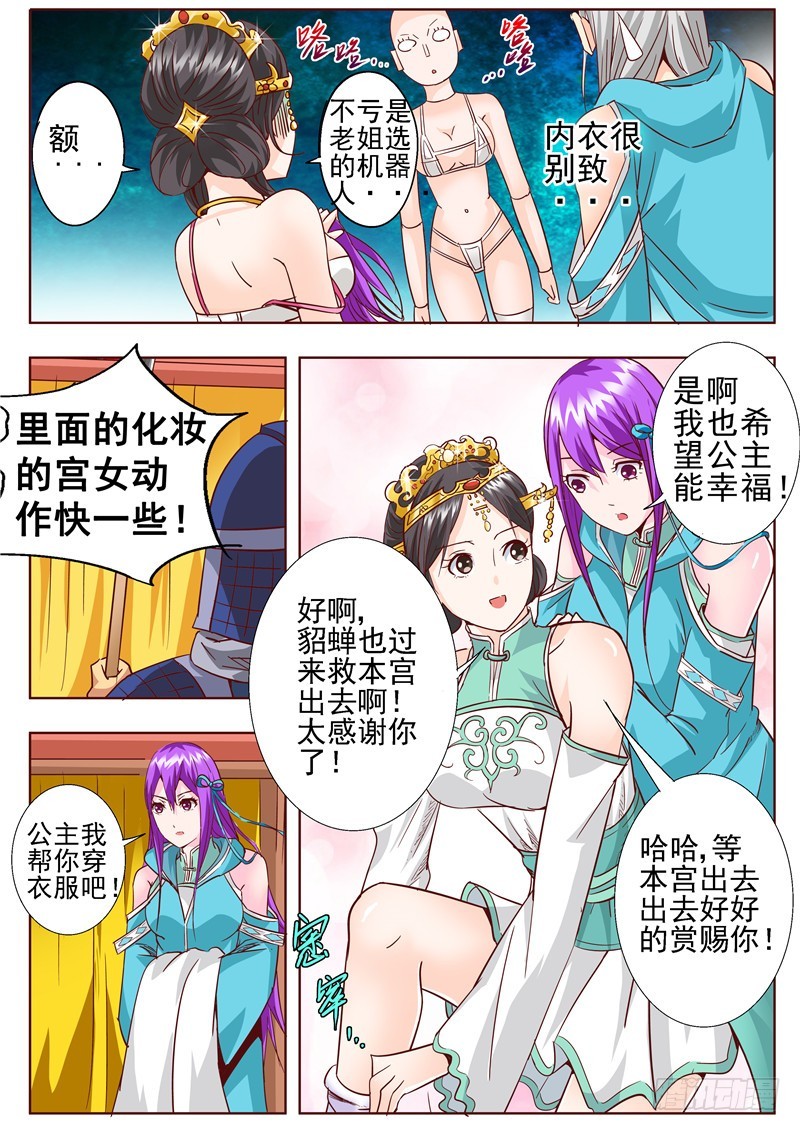 《演平乱志》七十六回 眼中心中 第3页