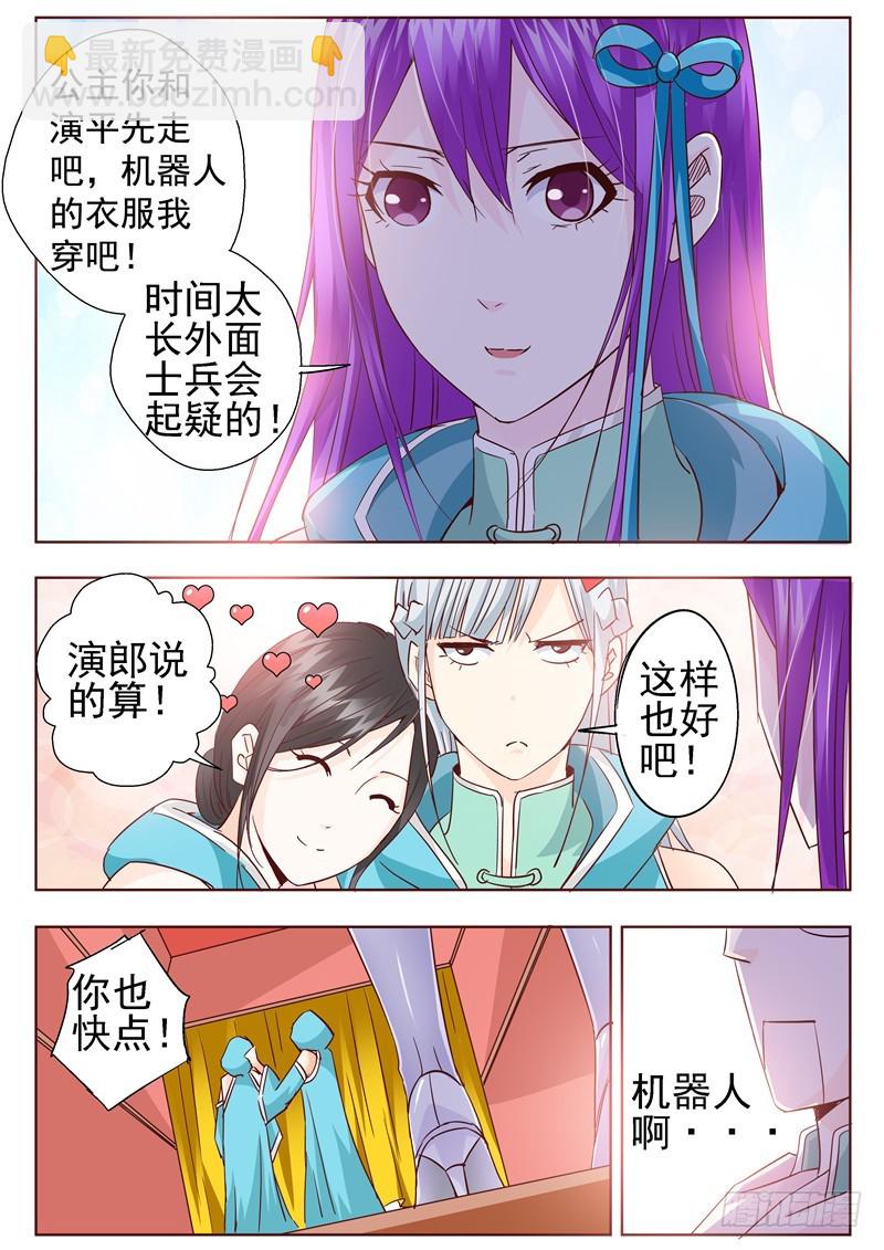 《演平乱志》七十六回 眼中心中 第4页