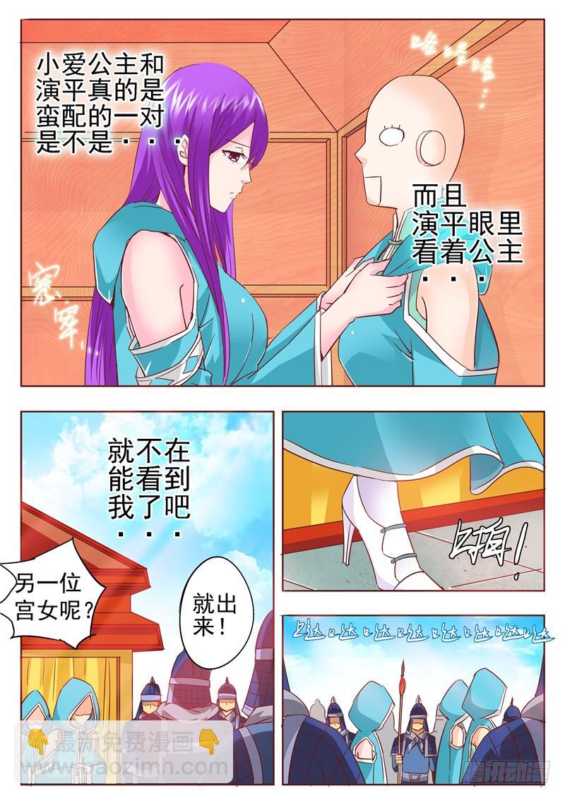 《演平乱志》七十六回 眼中心中 第5页