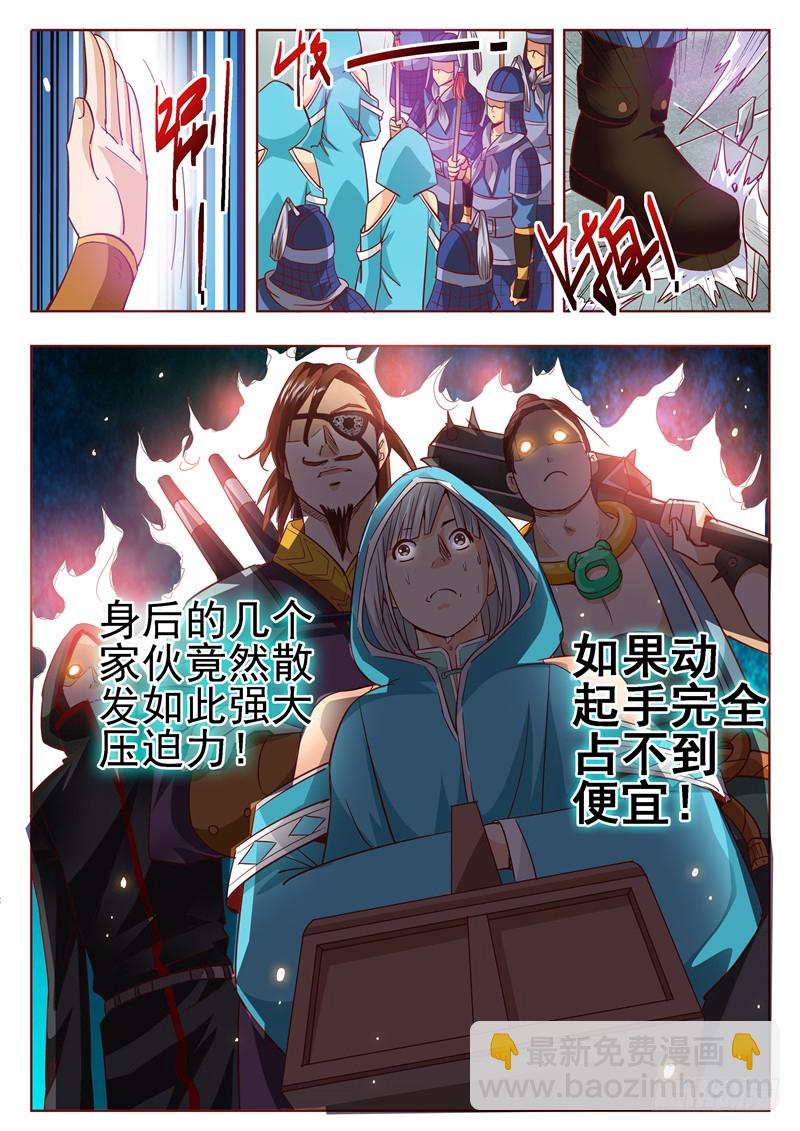 《演平乱志》七十六回 眼中心中 第7页