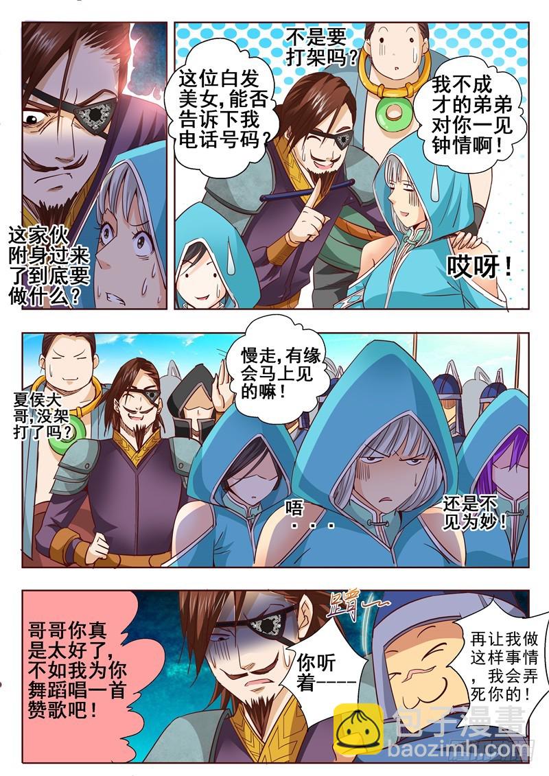 《演平乱志》七十六回 眼中心中 第8页