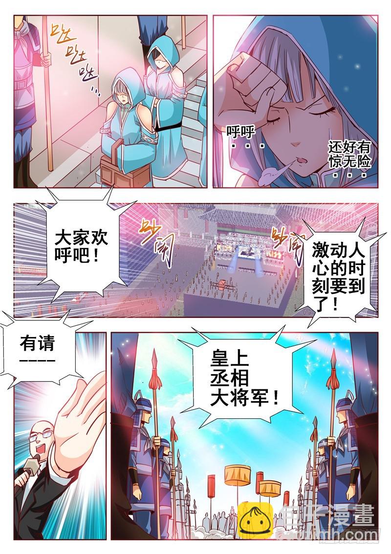 《演平乱志》七十六回 眼中心中 第9页