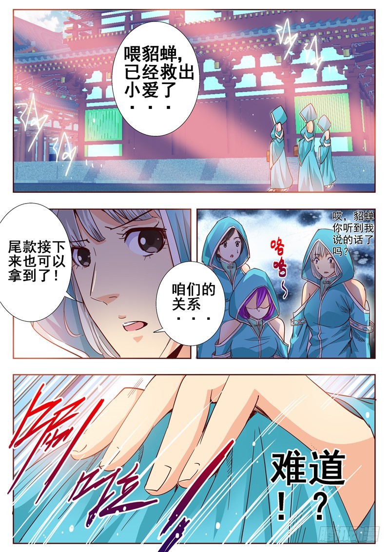 《演平乱志》七十七回 真实的世界 第10页