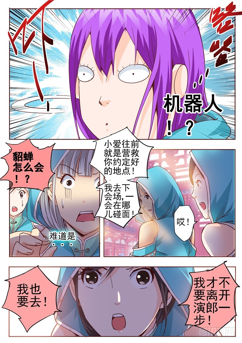 《演平乱志》七十七回 真实的世界 第11页
