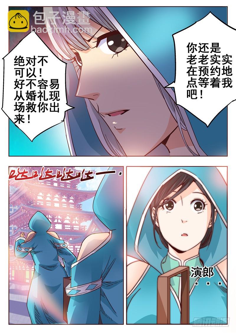 《演平乱志》七十七回 真实的世界 第12页
