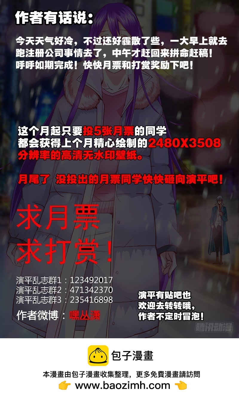 《演平乱志》七十七回 真实的世界 第13页