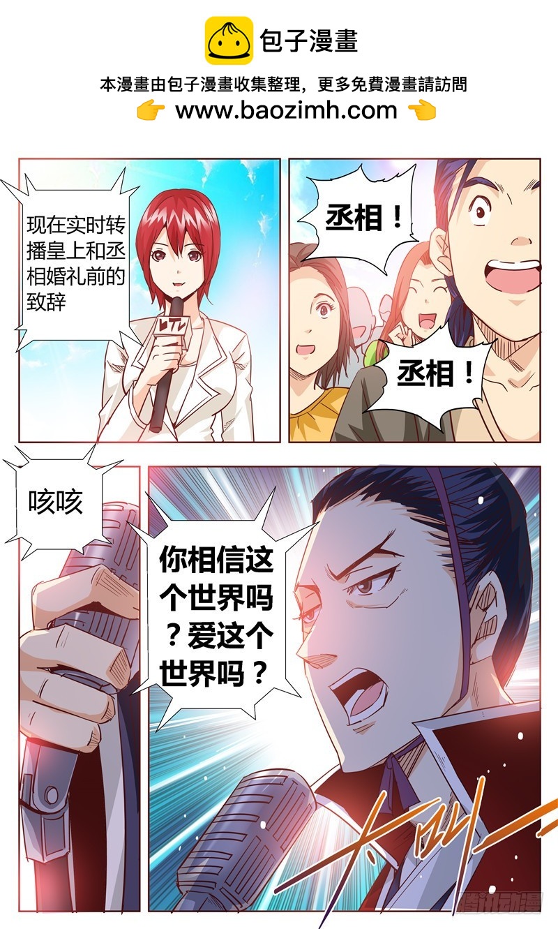 《演平乱志》七十七回 真实的世界 第2页