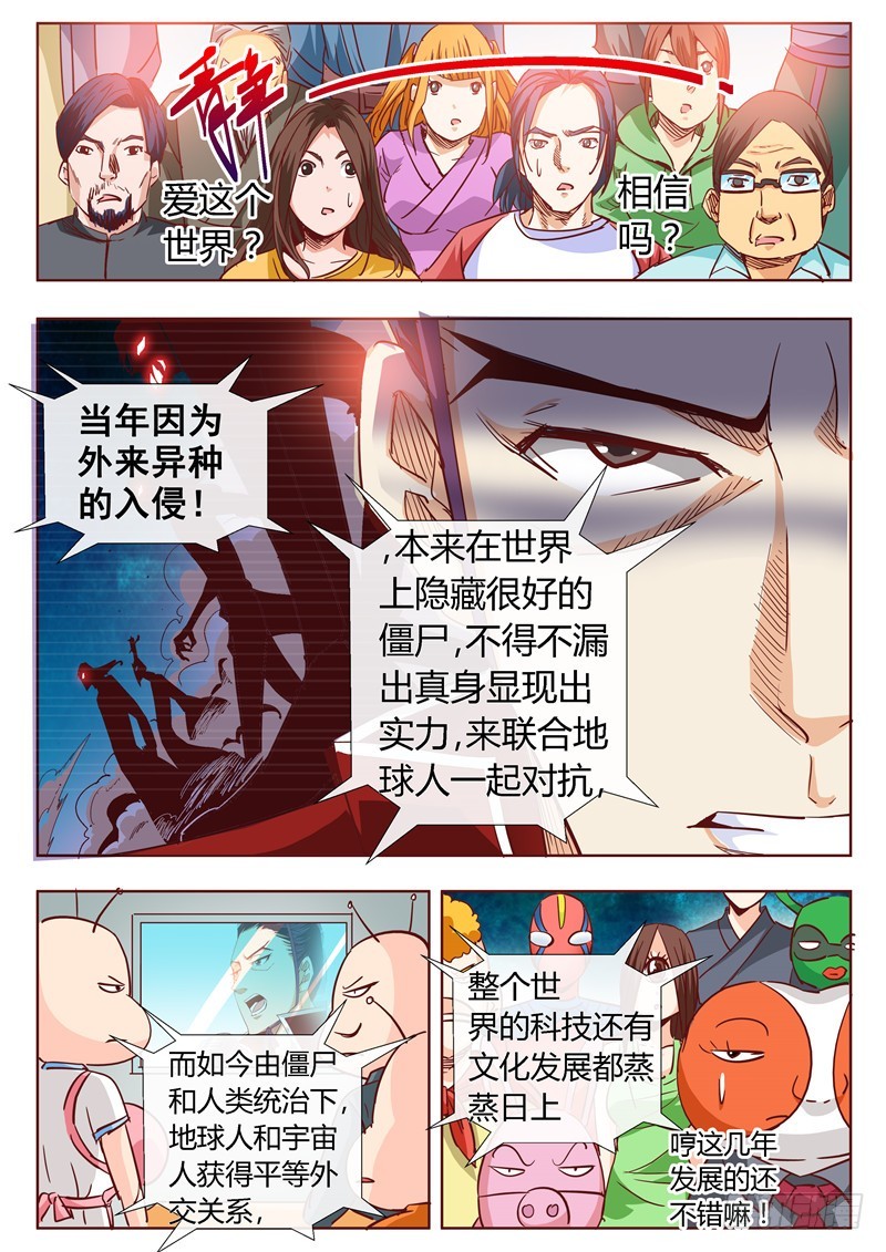 《演平乱志》七十七回 真实的世界 第3页