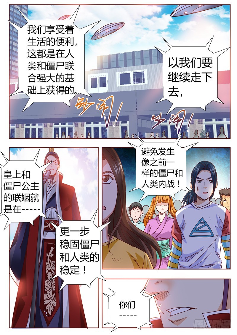 《演平乱志》七十七回 真实的世界 第4页