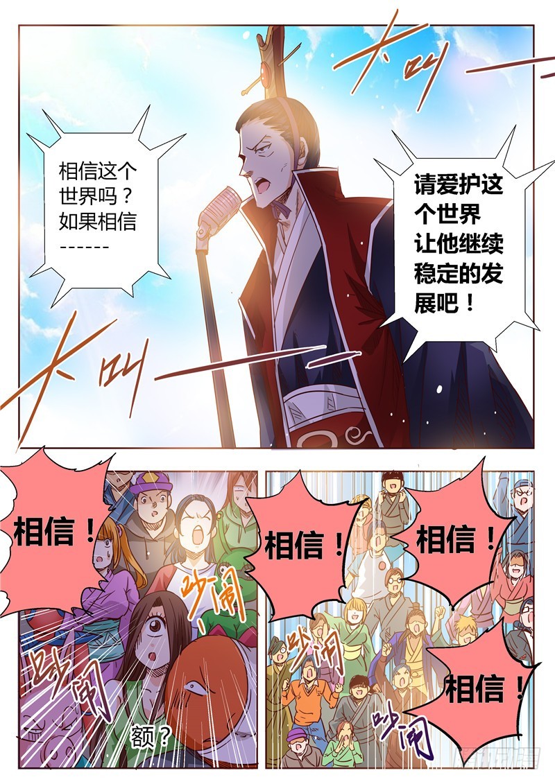 《演平乱志》七十七回 真实的世界 第5页