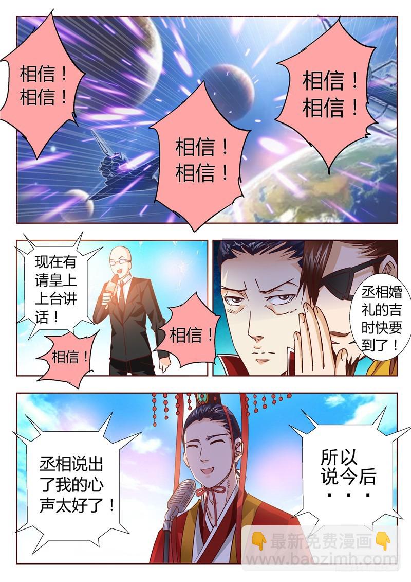《演平乱志》七十七回 真实的世界 第6页