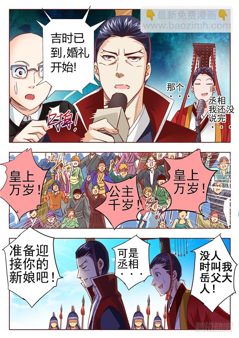 《演平乱志》七十七回 真实的世界 第7页