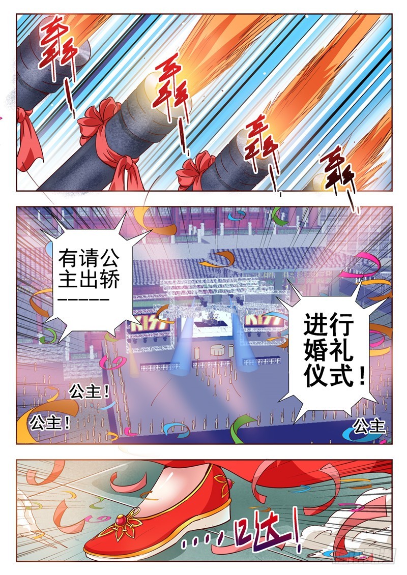 《演平乱志》七十七回 真实的世界 第8页