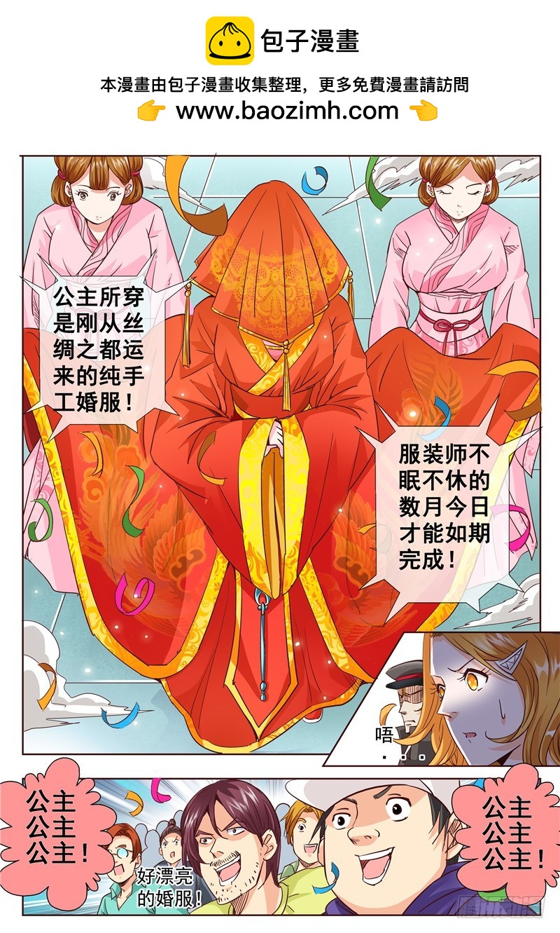 《演平乱志》七十七回 真实的世界 第9页
